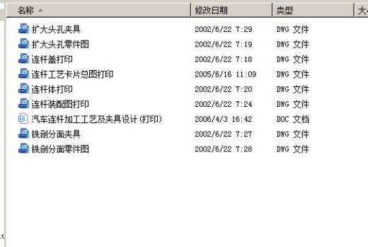 汽车连杆夹具 包含CAD图纸说明文档参考资料缩略图