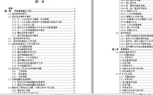 汽车连杆夹具 包含CAD图纸说明文档参考资料缩略图