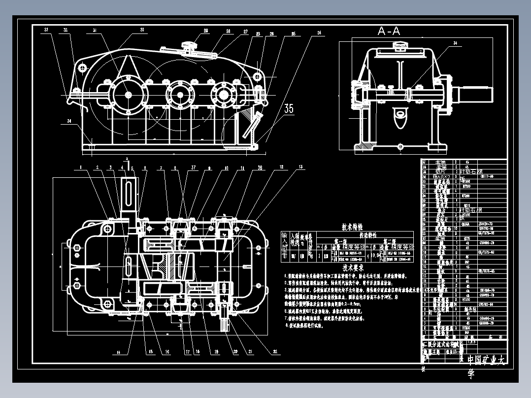 二级-带式运输机传动装置（7）分流