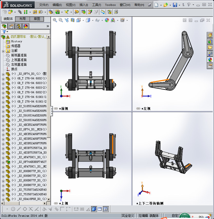 四爪履带车 3D模型