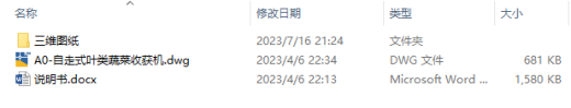 自走式叶类蔬菜收获机设计三维SolidWorks模型3D建模+CAD图+说明缩略图