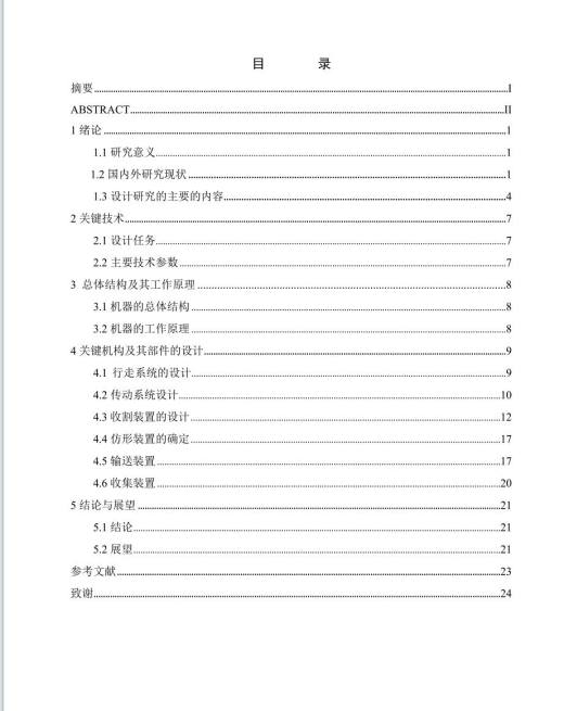 自走式叶类蔬菜收获机设计三维SolidWorks模型3D建模+CAD图+说明缩略图