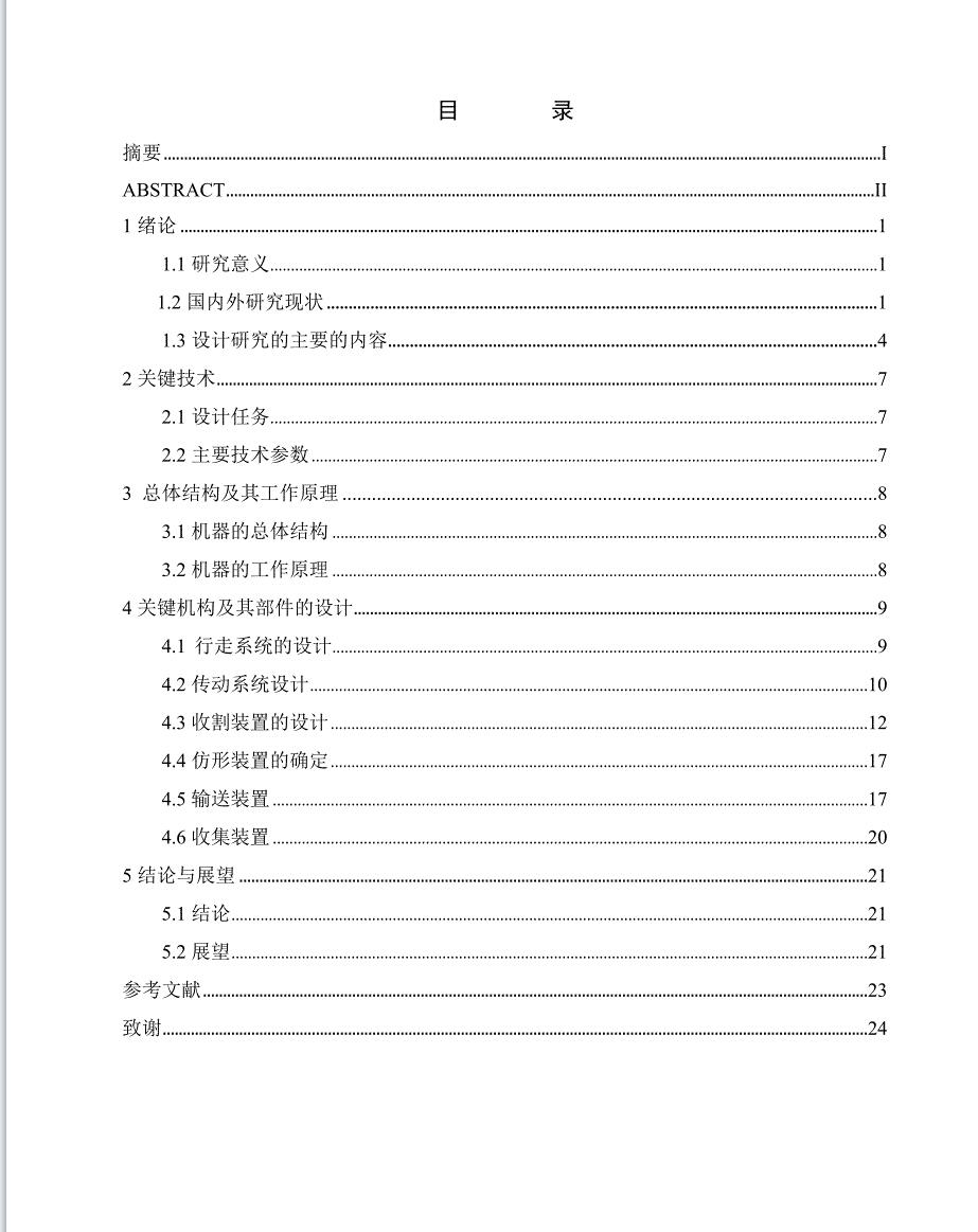 自走式叶类蔬菜收获机设计三维SolidWorks模型3D建模+CAD图+说明