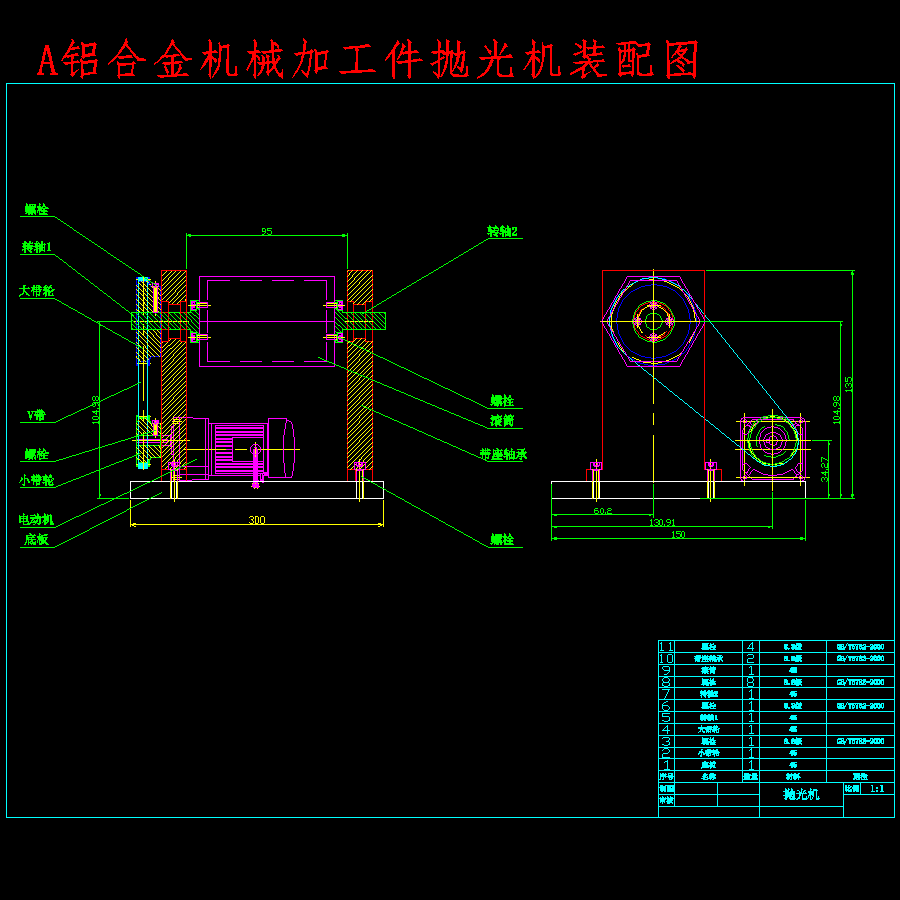 铝合金机械加工件抛光机设计含3张CAD图