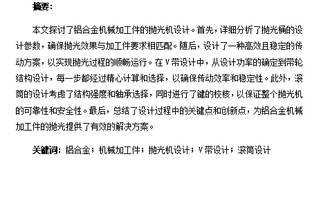 铝合金机械加工件抛光机设计含3张CAD图