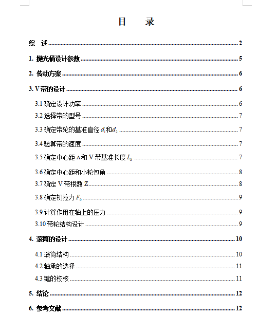 铝合金机械加工件抛光机设计含3张CAD图