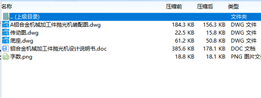 铝合金机械加工件抛光机设计含3张CAD图缩略图