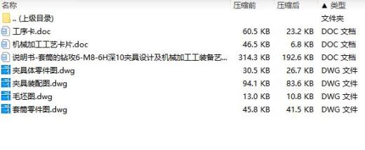 套筒的钻攻6-M8-6H深10孔夹具设计及机械加工工装备艺规程含4张CAD图缩略图