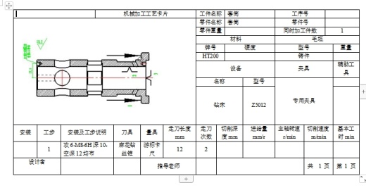 套筒的钻攻6-M8-6H深10孔夹具设计及机械加工工装备艺规程含4张CAD图缩略图