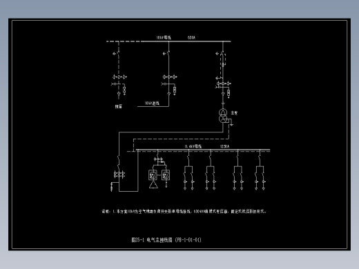 图25-1 电气主接线图 (PB-1-D1-01)