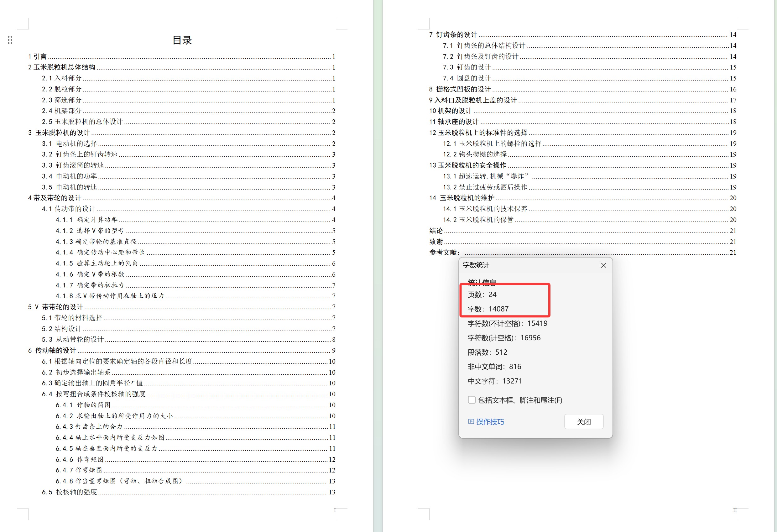 玉米脱粒机设计图纸及说明书