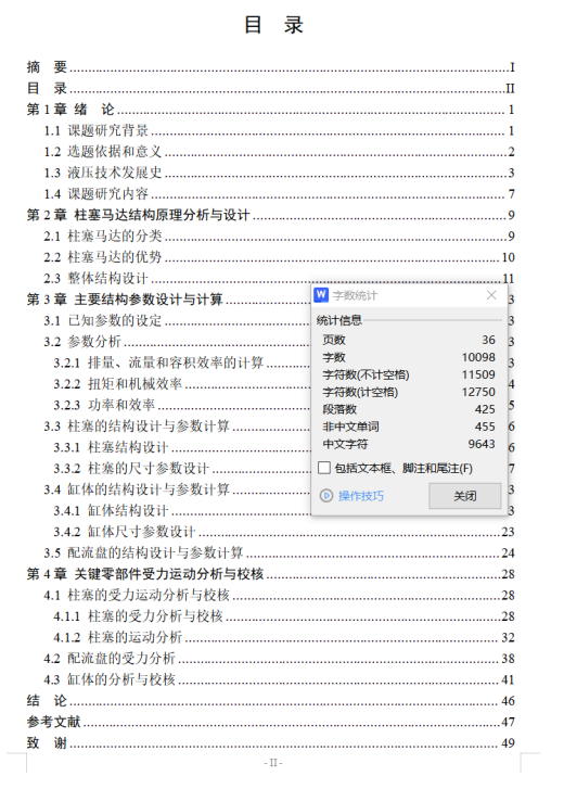 XB01FO-500轴向柱塞定量马达（CAD+说明书）缩略图