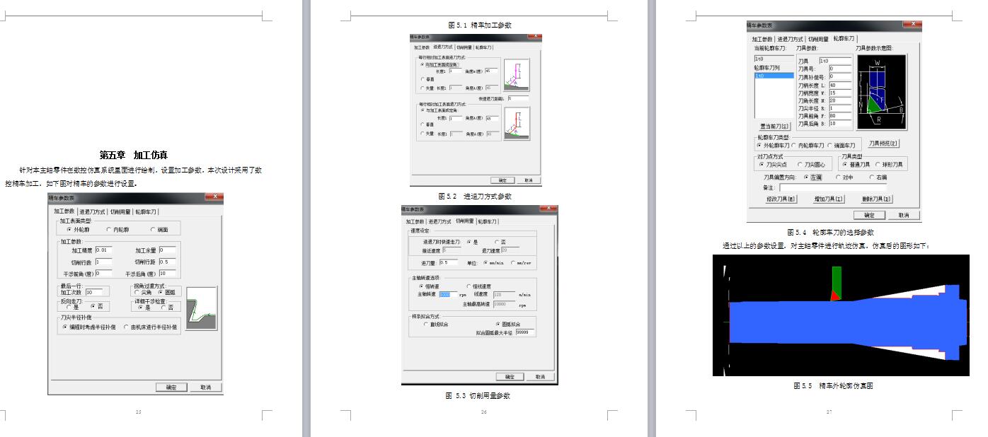 Q014-CA6140车床主轴加工工艺及数控加工编制的程序设计
