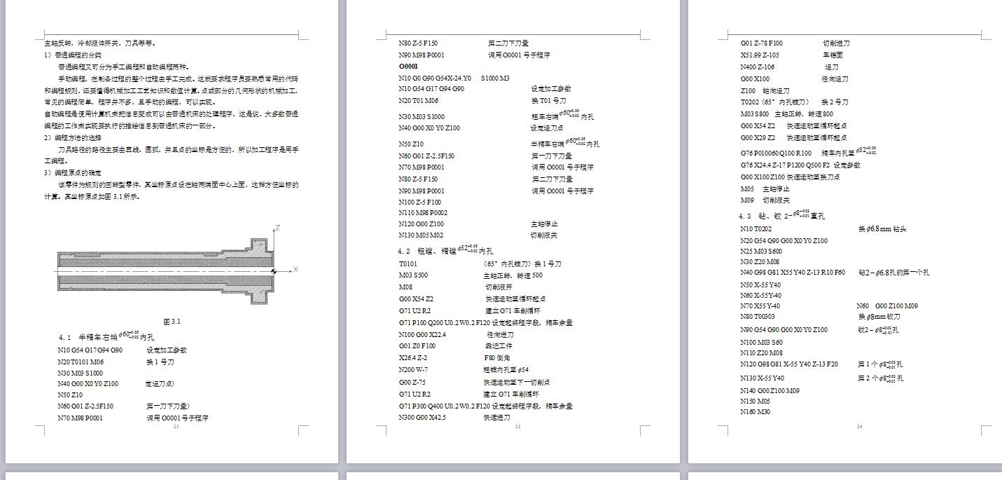 Q014-CA6140车床主轴加工工艺及数控加工编制的程序设计