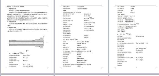 Q014-CA6140车床主轴加工工艺及数控加工编制的程序设计缩略图