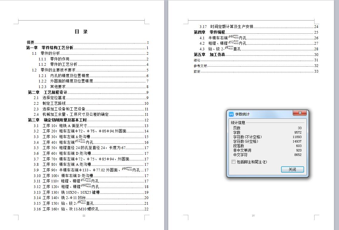Q014-CA6140车床主轴加工工艺及数控加工编制的程序设计
