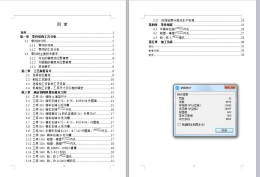 Q014-CA6140车床主轴加工工艺及数控加工编制的程序设计缩略图