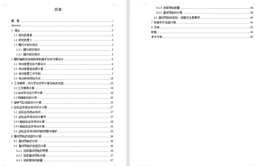 螺纹轴数控车削桁架机械手设计含开题及20张CAD图缩略图