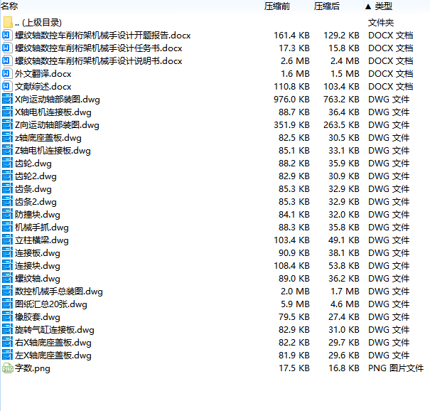 螺纹轴数控车削桁架机械手设计含开题及20张CAD图