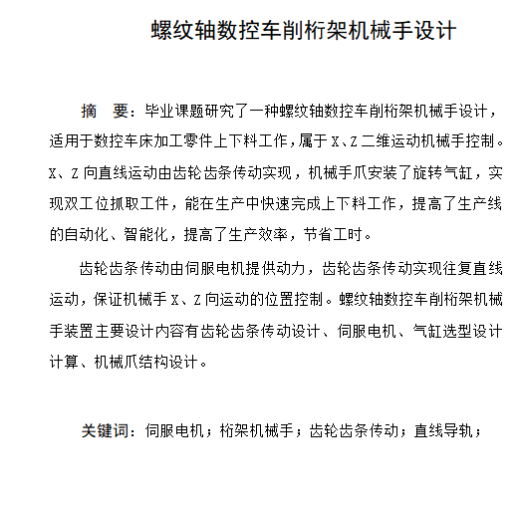 螺纹轴数控车削桁架机械手设计含开题及20张CAD图缩略图