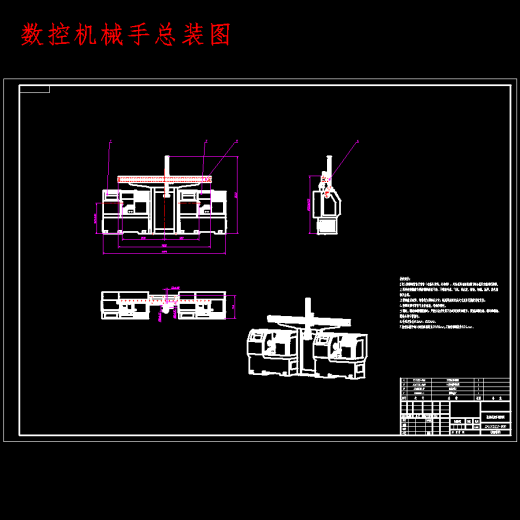 螺纹轴数控车削桁架机械手设计含开题及20张CAD图缩略图