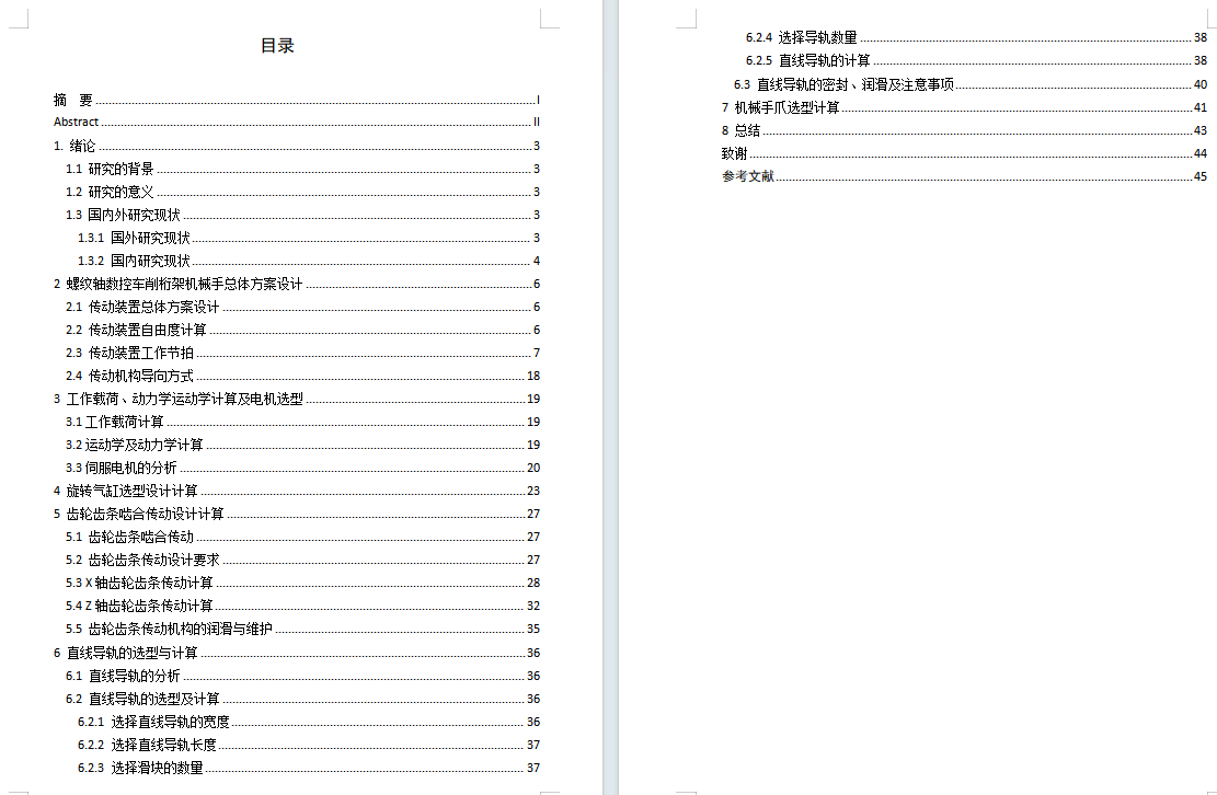 螺纹轴数控车削桁架机械手设计含开题及20张CAD图