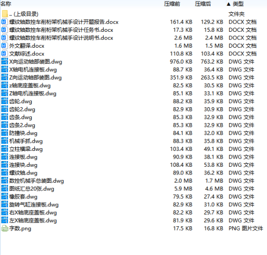 螺纹轴数控车削桁架机械手设计含开题及20张CAD图缩略图