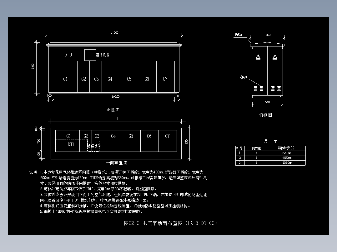 图22-2 电气平断面布置图（HA-5-D1-02）