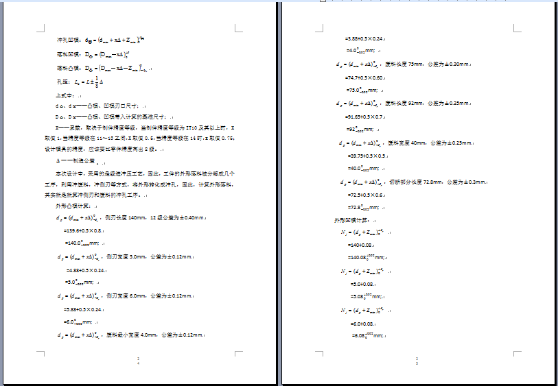 2430--汽车座椅靠背固定板级进模设计 1679255
