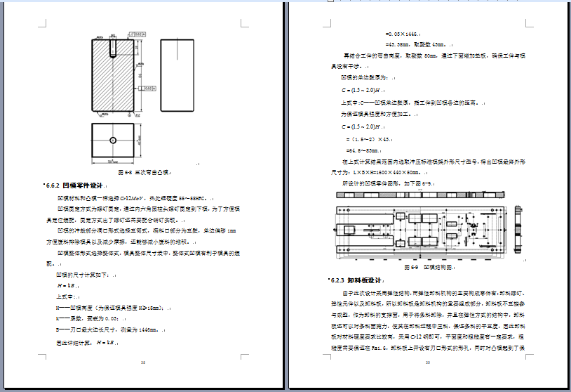 2430--汽车座椅靠背固定板级进模设计 1679255