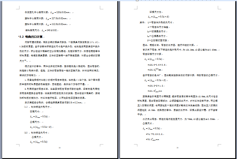 2430--汽车座椅靠背固定板级进模设计 1679255