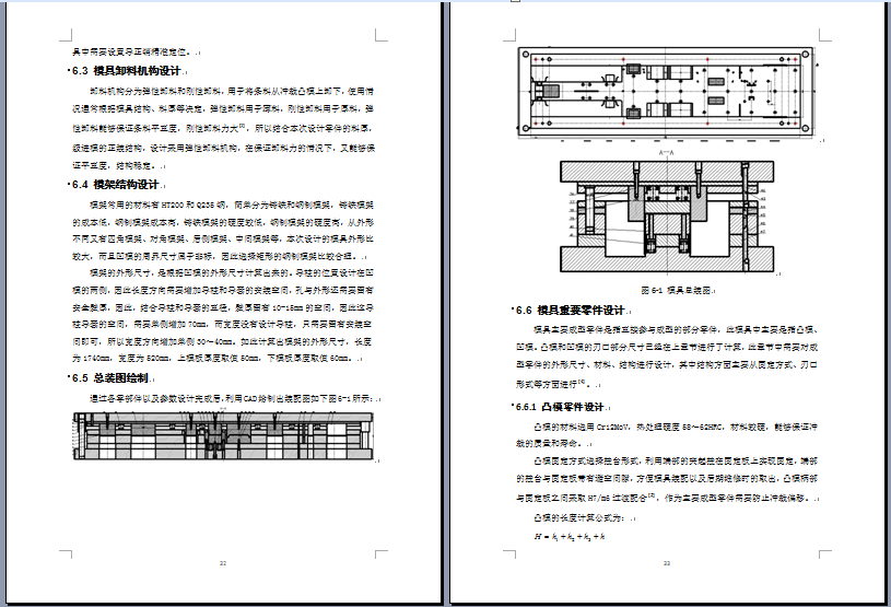 2430--汽车座椅靠背固定板级进模设计 1679255