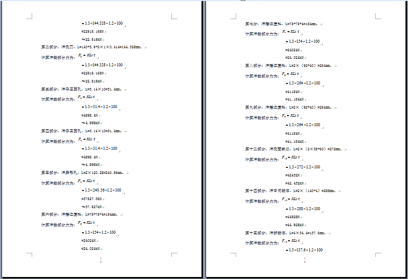 2430--汽车座椅靠背固定板级进模设计 1679255