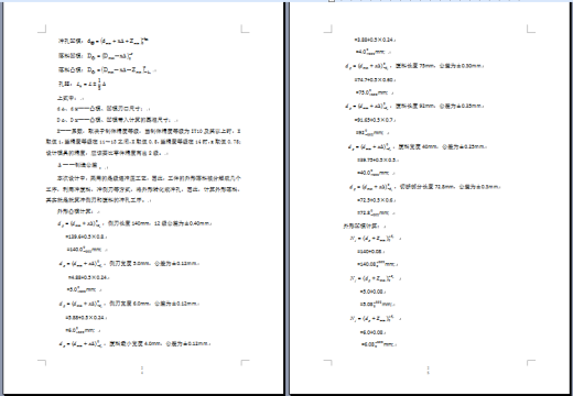 2430--汽车座椅靠背固定板级进模设计 1679255缩略图