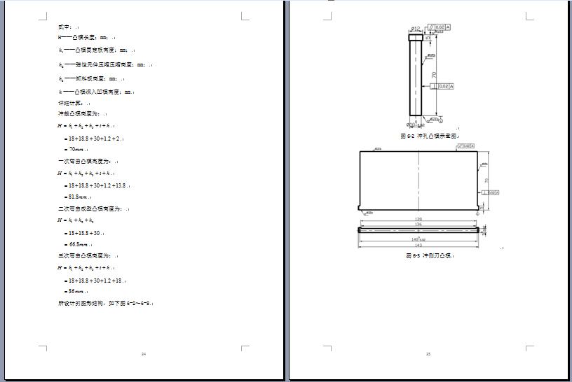 2430--汽车座椅靠背固定板级进模设计 1679255