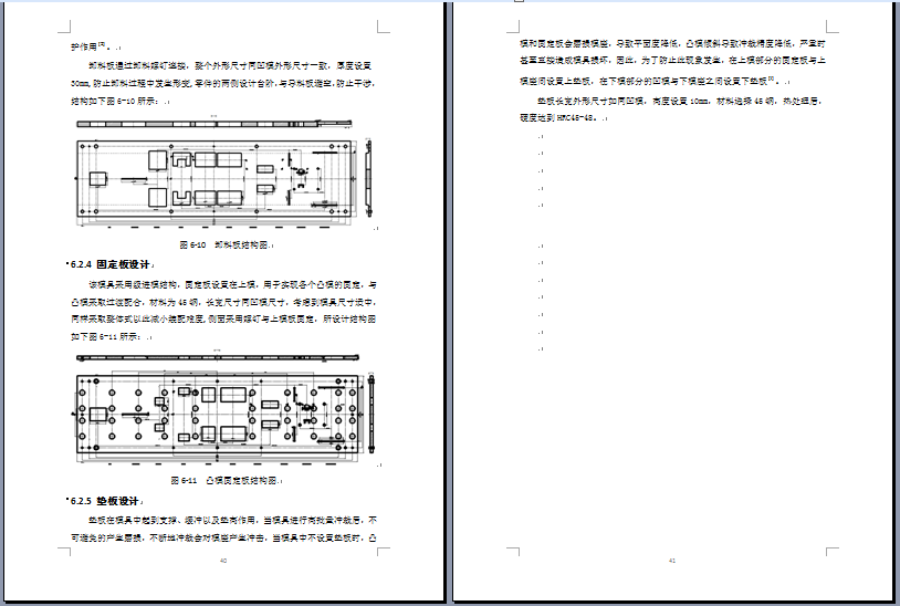 2430--汽车座椅靠背固定板级进模设计 1679255
