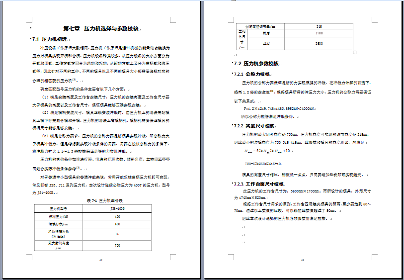 2430--汽车座椅靠背固定板级进模设计 1679255