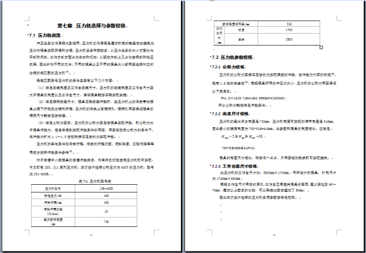 2430--汽车座椅靠背固定板级进模设计 1679255缩略图