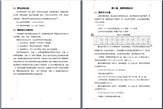 2430--汽车座椅靠背固定板级进模设计 1679255缩略图
