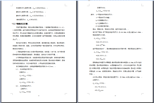 2430--汽车座椅靠背固定板级进模设计 1679255缩略图