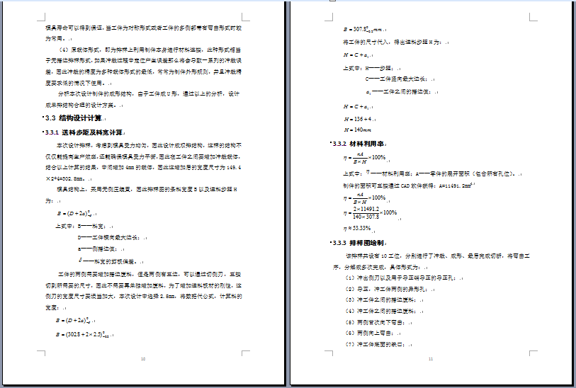 2430--汽车座椅靠背固定板级进模设计 1679255