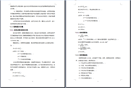 2430--汽车座椅靠背固定板级进模设计 1679255缩略图