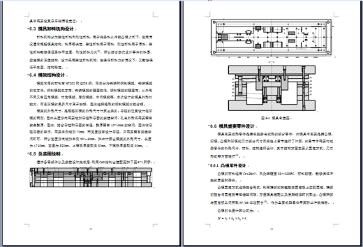 2430--汽车座椅靠背固定板级进模设计 1679255缩略图