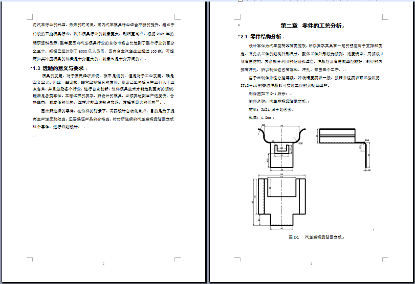 2430--汽车座椅靠背固定板级进模设计 1679255