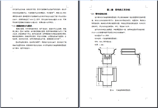 2430--汽车座椅靠背固定板级进模设计 1679255缩略图