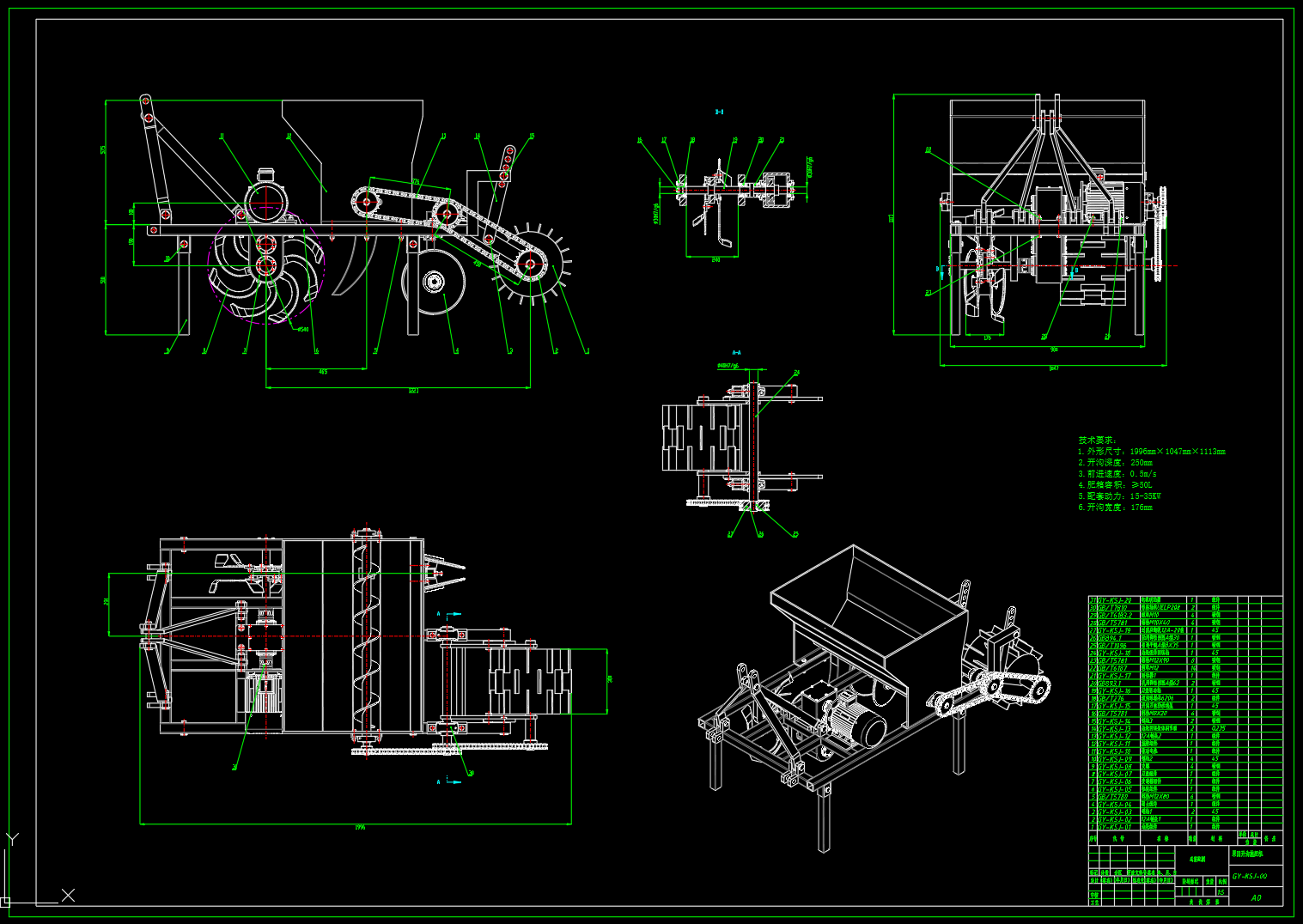 果园开沟施肥机设计（SW+CAD+说明书）