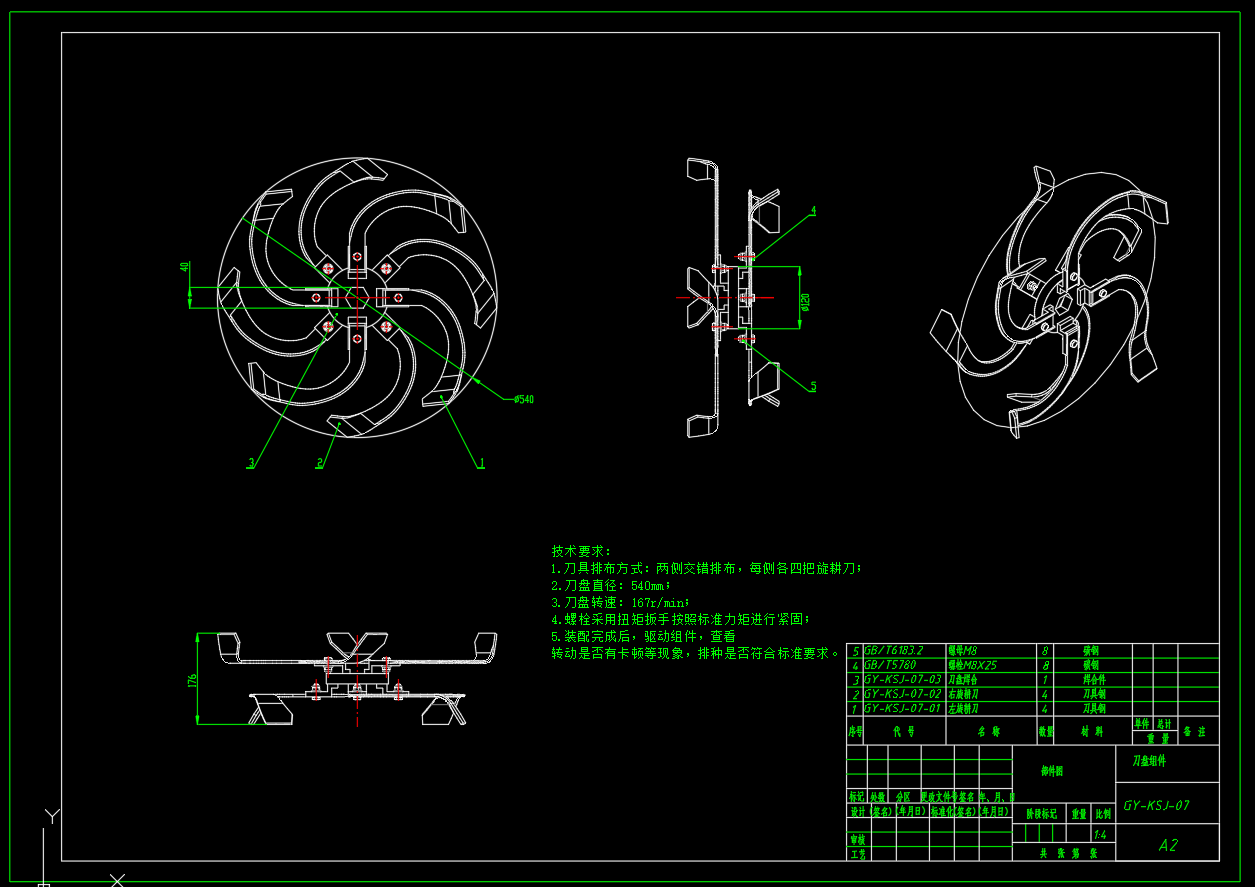 果园开沟施肥机设计（SW+CAD+说明书）