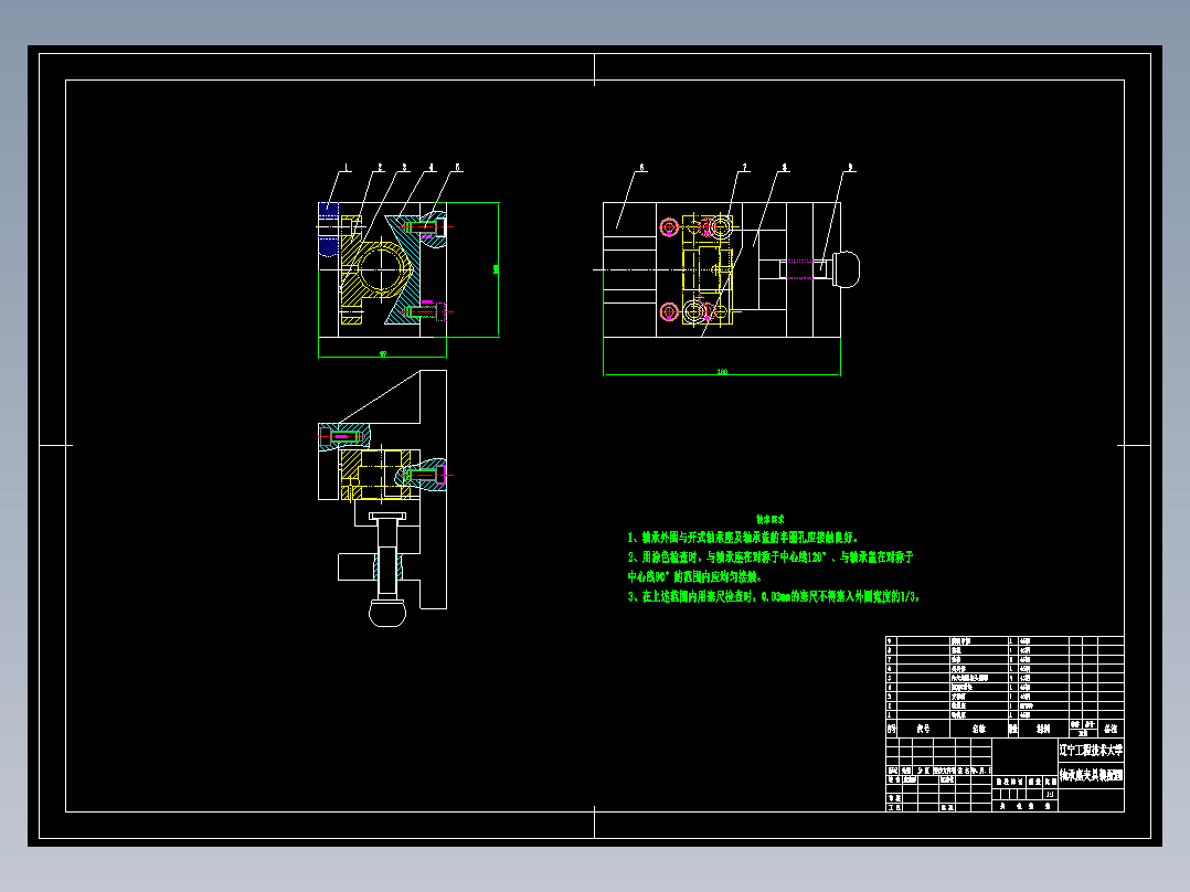轴承座加工工艺规程及钻2-φ9孔夹具设计