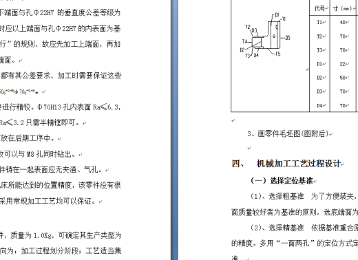 拨叉机械加工工艺规程及夹具设计缩略图