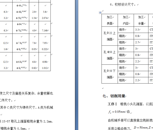 拨叉机械加工工艺规程及夹具设计缩略图